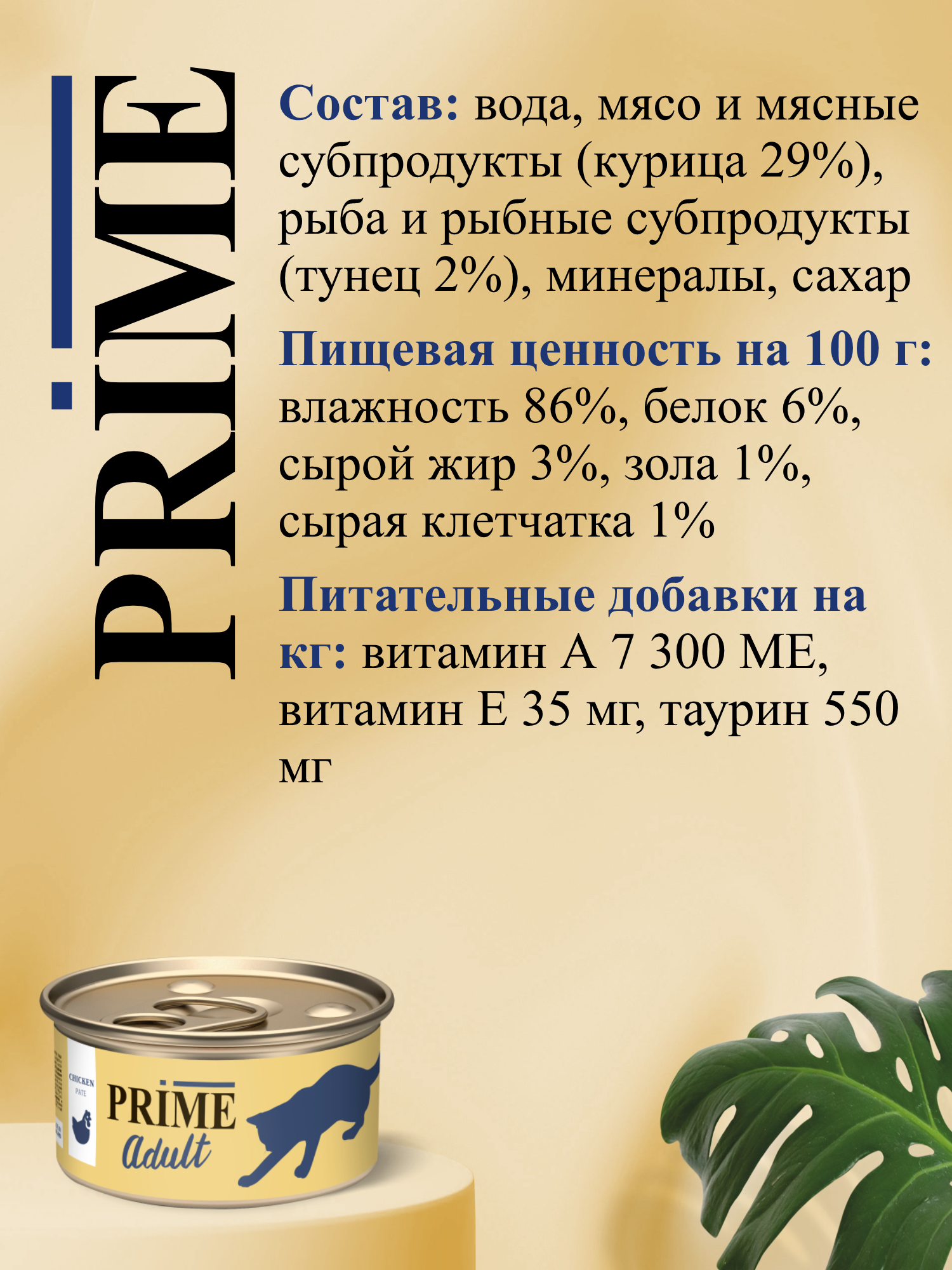 Корм для кошек влажный Prime Adult Курица паштет ж/б 75г 12 шт. - фото 3