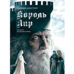 Книга АЗБУКА БольшеЧемКн Шекспир У Король Лир с илл В Ненова Подарочное издание