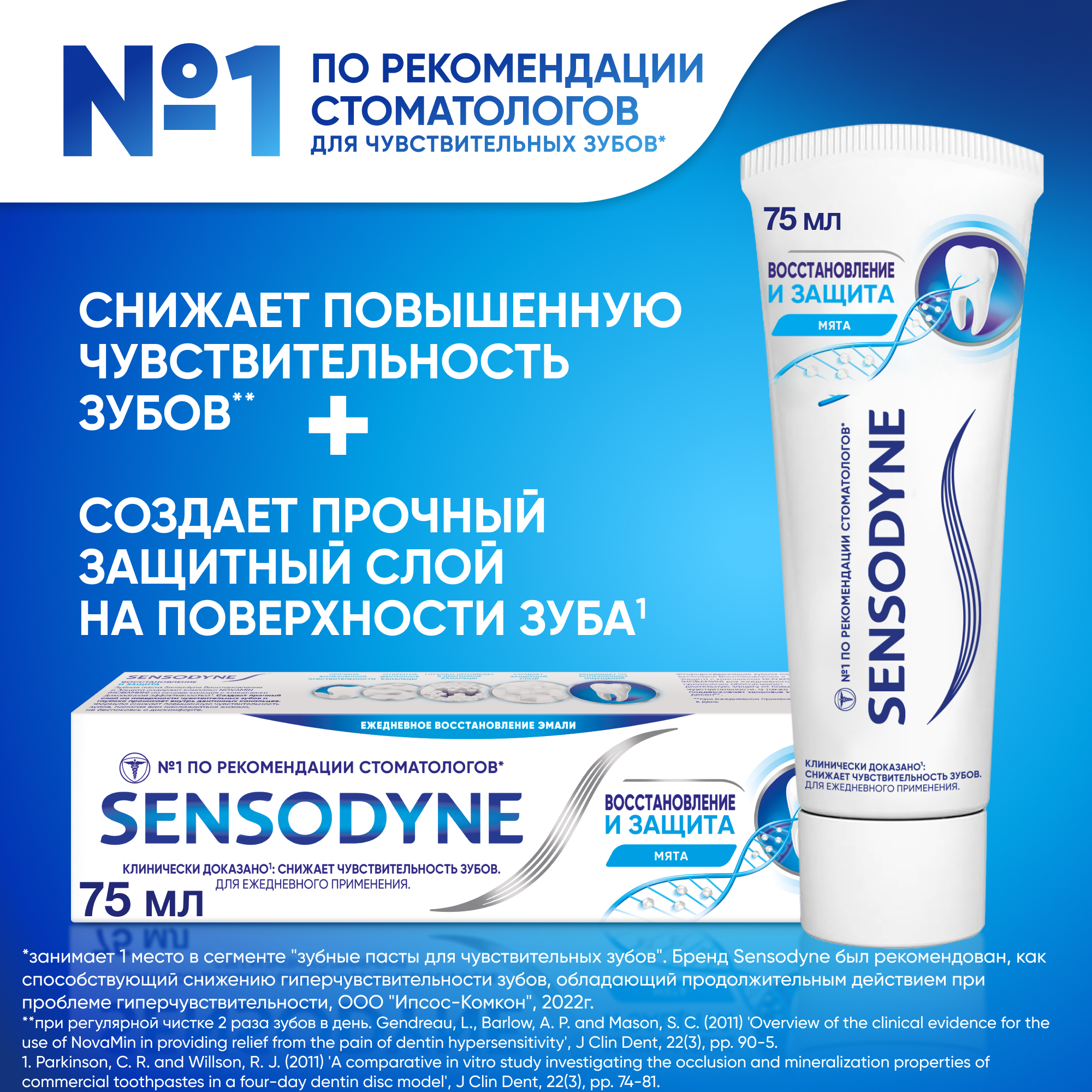 Зубная паста Sensodyne - фото 2