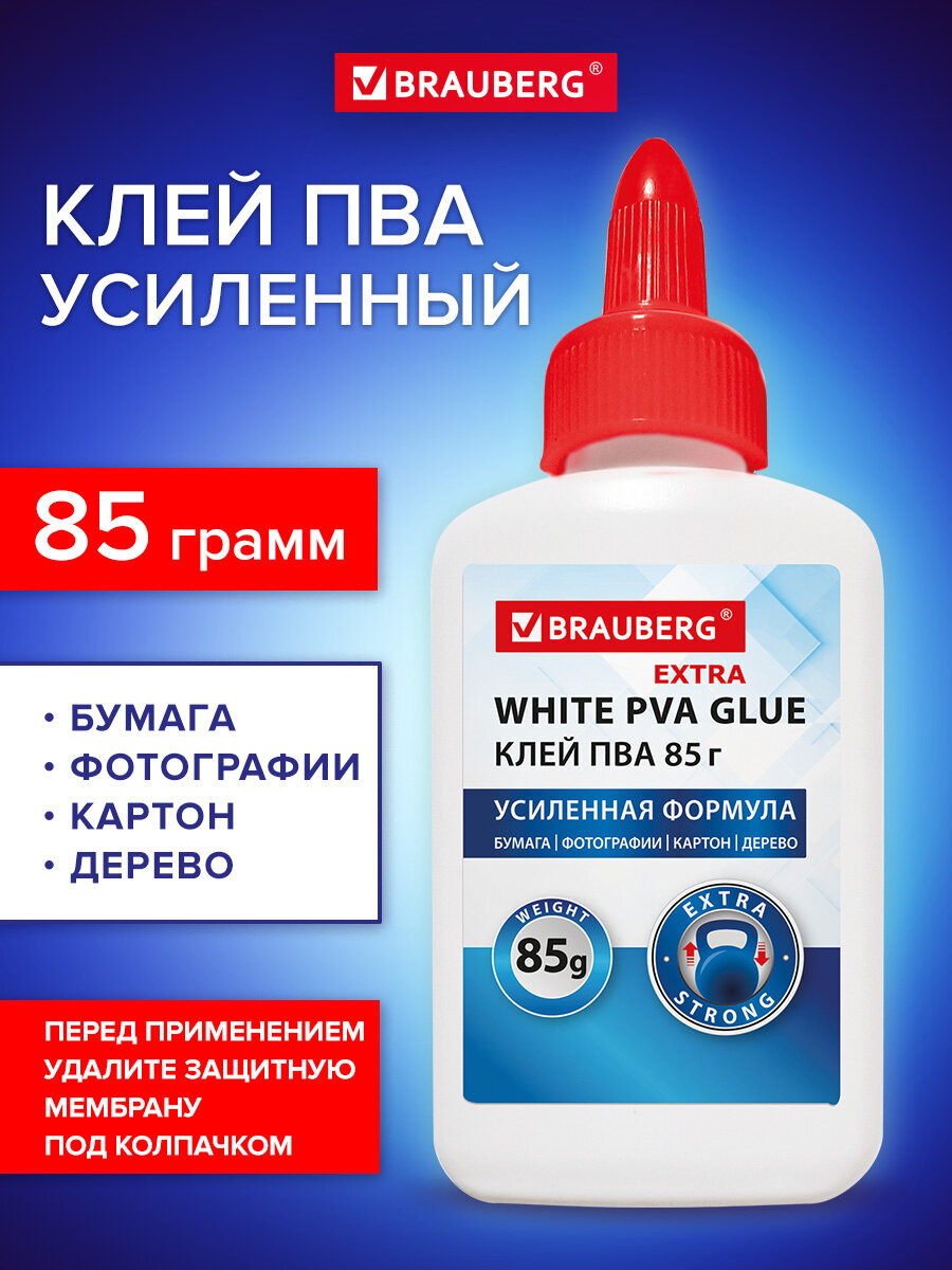 Клей ПВА Brauberg 85 г 1 шт. - фото 1