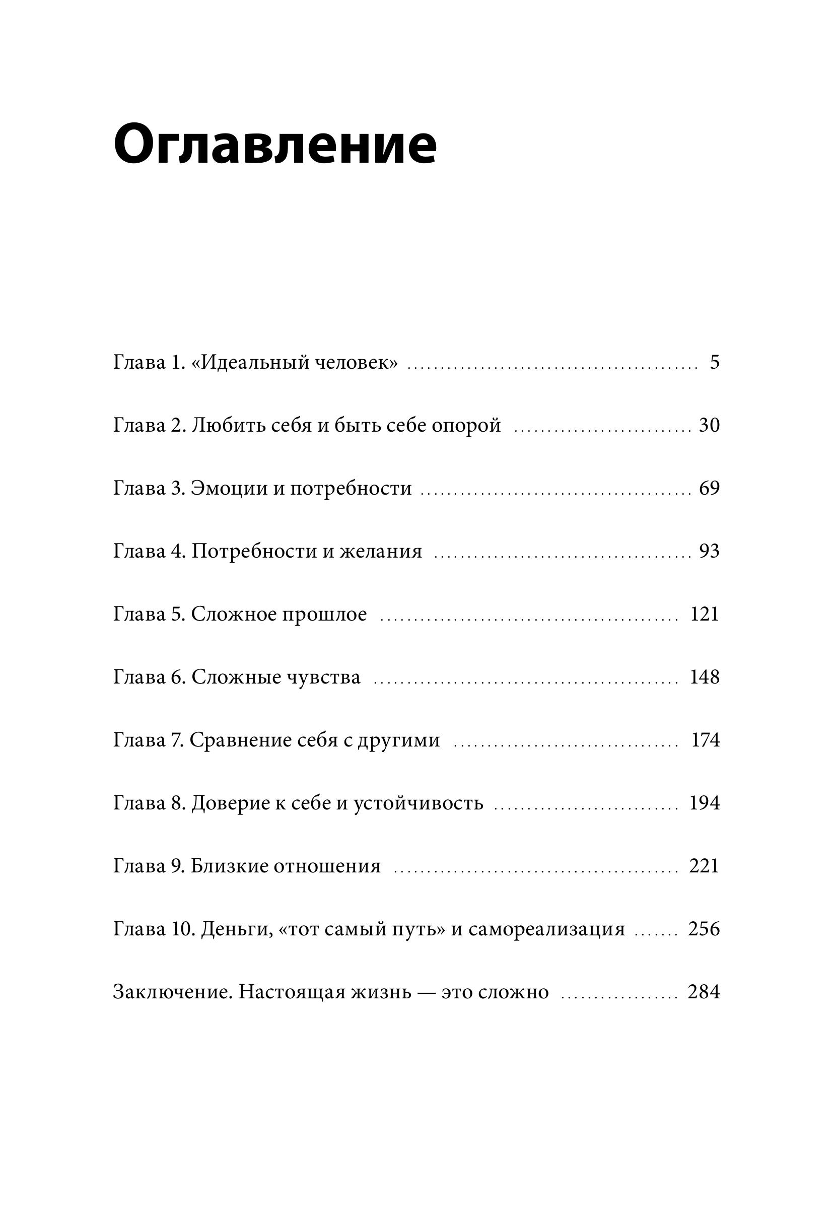 Книга МИФ Настоящая жизнь - там, где сложно. Книга, которая поможет обнять себя - фото 5
