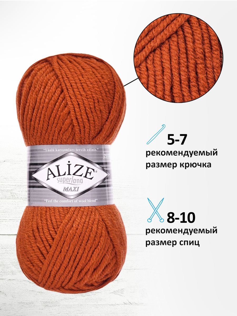 Пряжа Alize полушерстяная Superlana maxi 100 гр 100 м 5 мотков 36 терракот - фото 2
