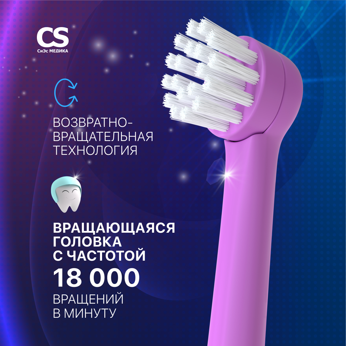 Зубная щетка электрическая CS MEDICA - фото 2
