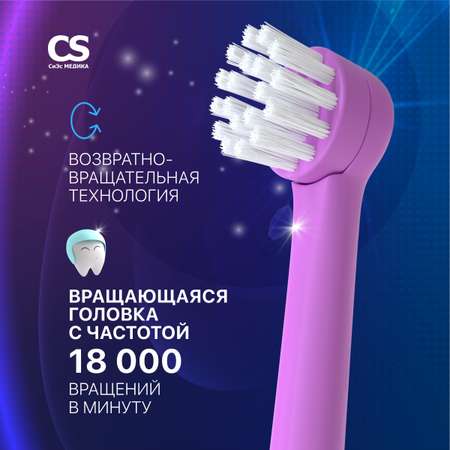 Зубная щетка электрическая CS MEDICA
