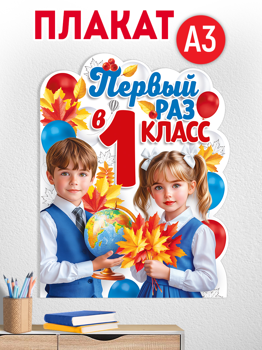 Плакат Империя поздравлений украшение в класс - фото 1