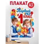 Плакат Империя поздравлений украшение в класс