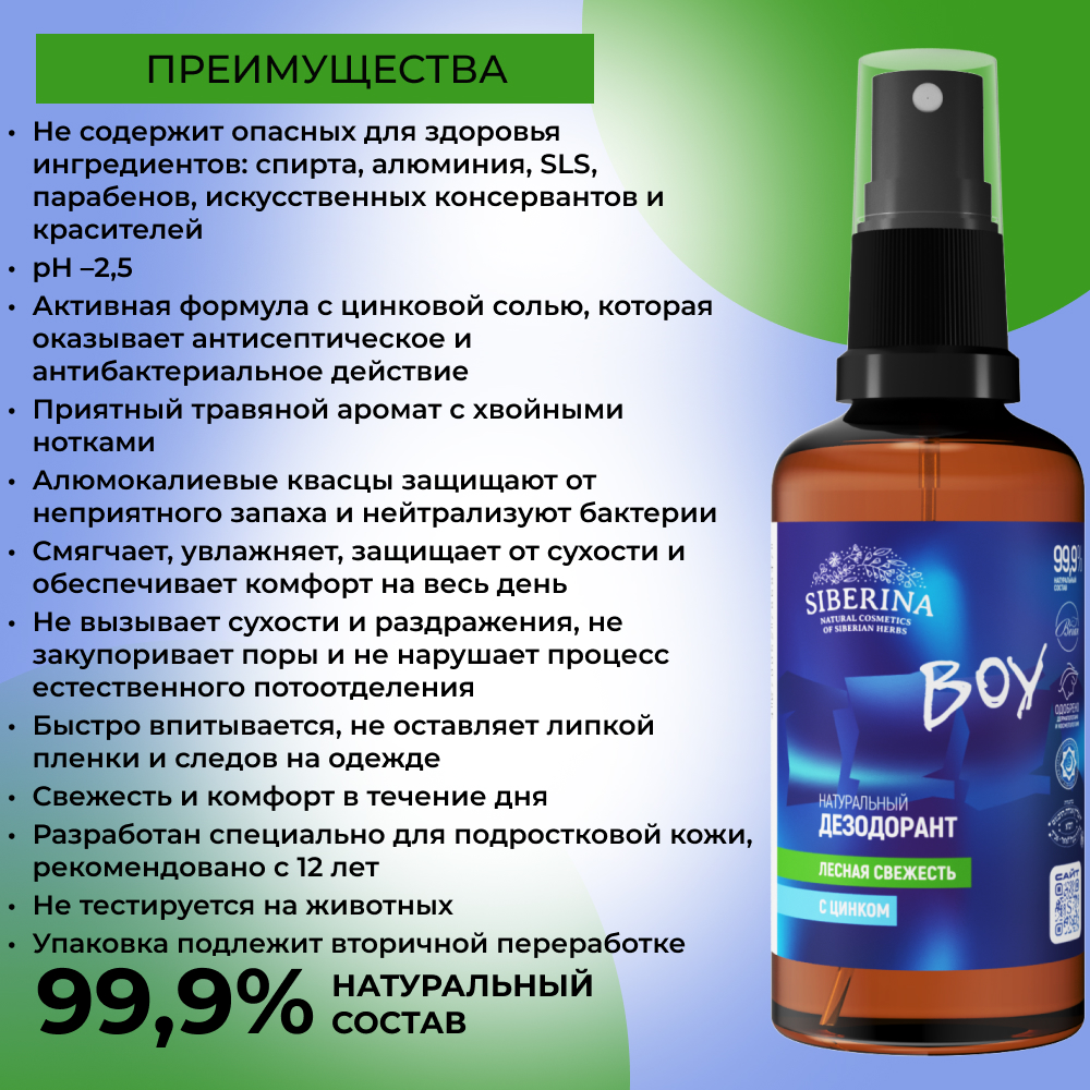 Дезодорант-спрей Siberina натуральный «Лесная свежесть» с цинком для подростков 50 мл - фото 3