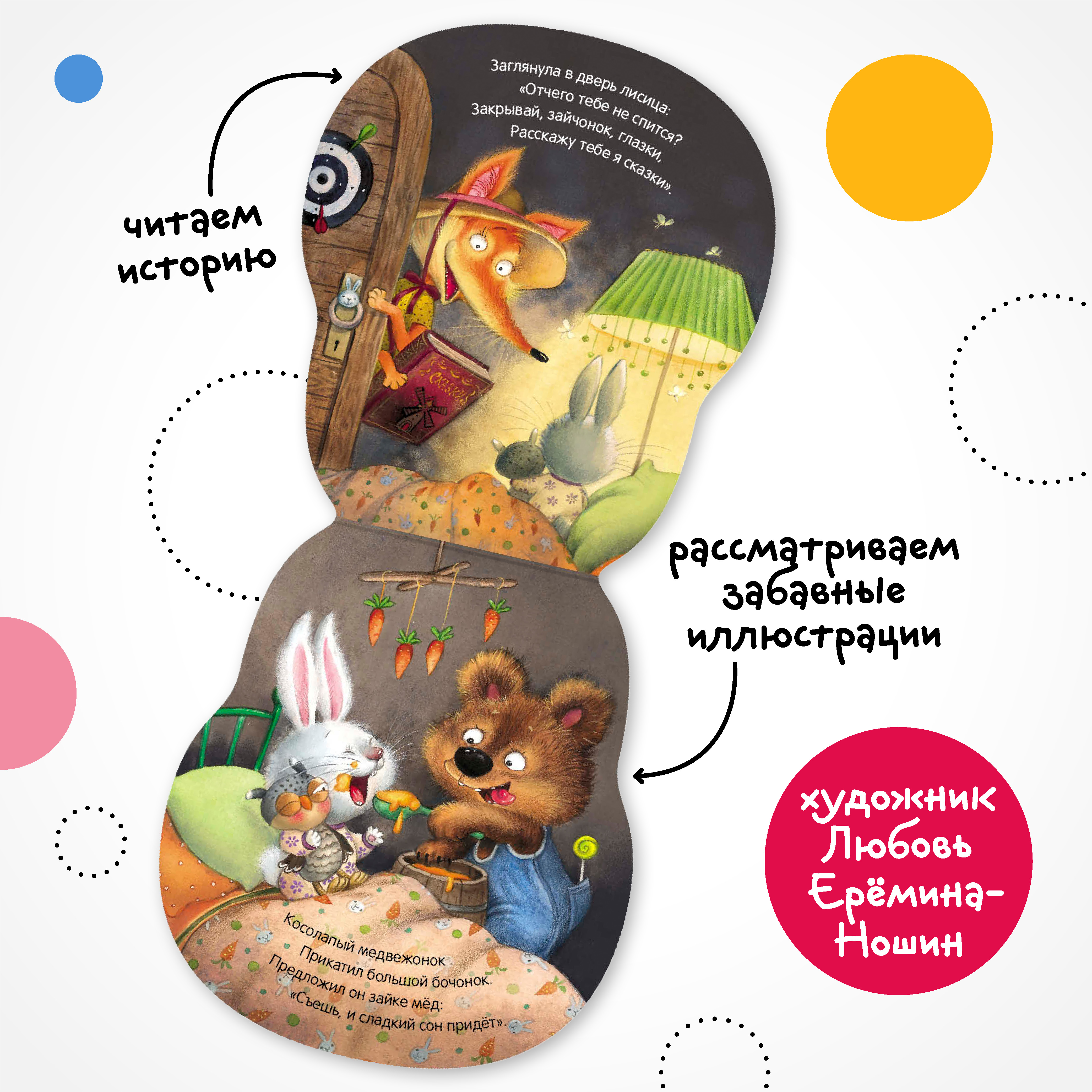 Книга МОЗАИКА kids Неваляшки Зайчик - фото 3