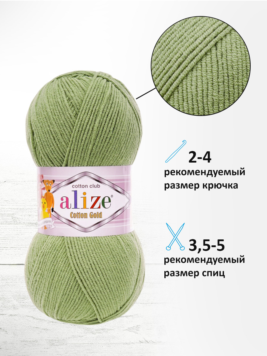 Пряжа Alize 100г 330м 5шт - фото 2