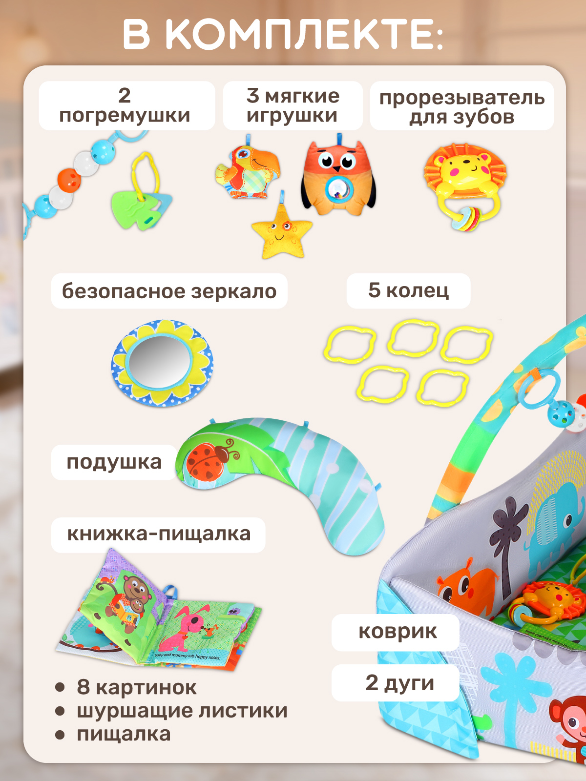 Коврик Smart Baby с дугами - фото 4