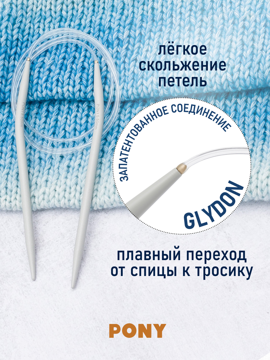 Спицы для вязания Pony круговыея 5,5 мм 100 см - фото 2