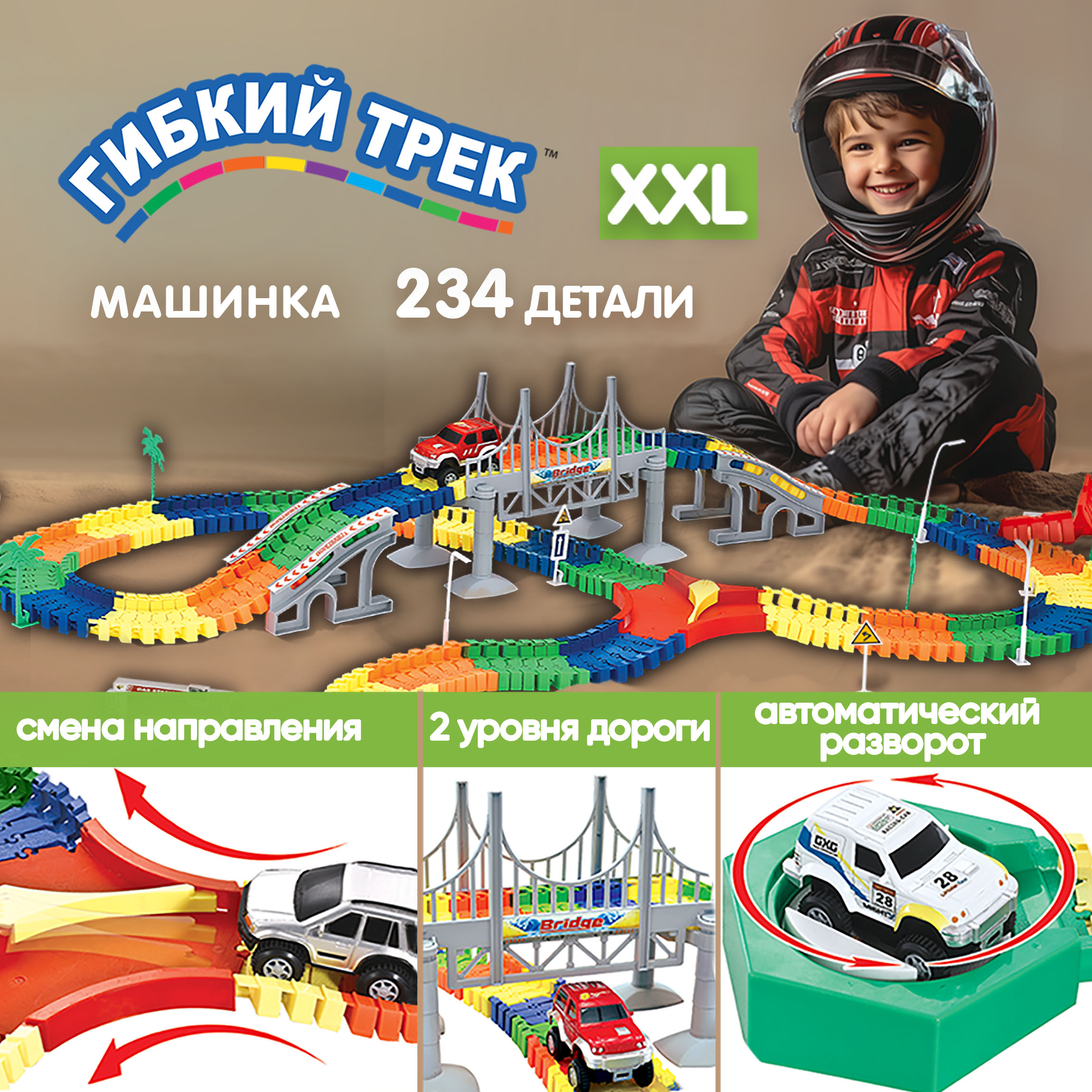 Трек Гибкий Трек Т59310 - фото 1