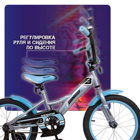 Двухколесный велосипед NaVigator 16 дюймов