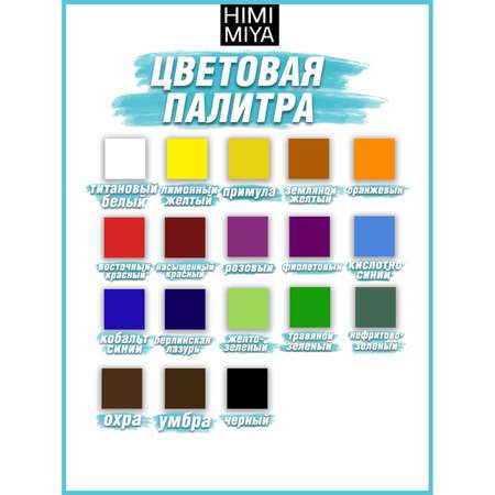 Краски акриловые HIMI MIYA 18 цв.
