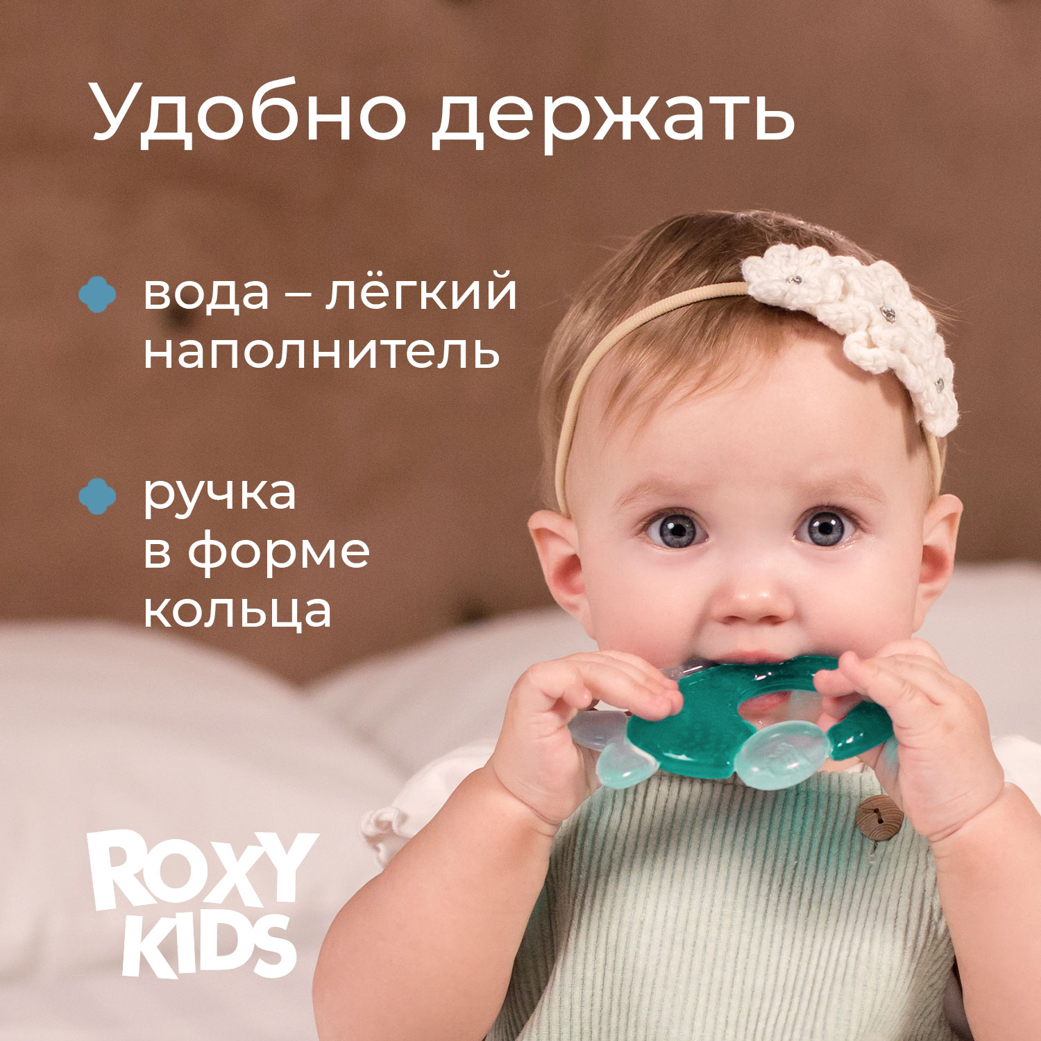 Прорезыватель ROXY-KIDS - фото 9