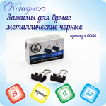 Зажимы Консул 12 шт.