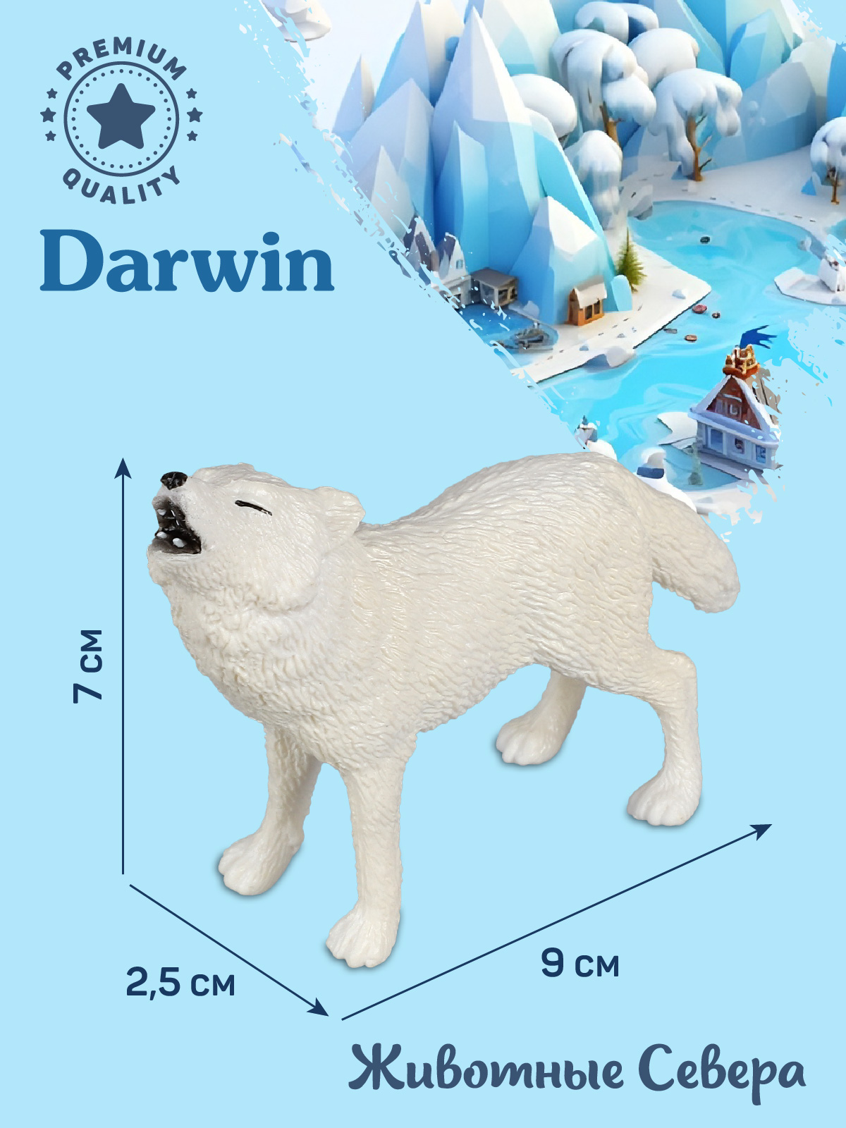 Фигурка DARWIN Животные Полярный волк - фото 3