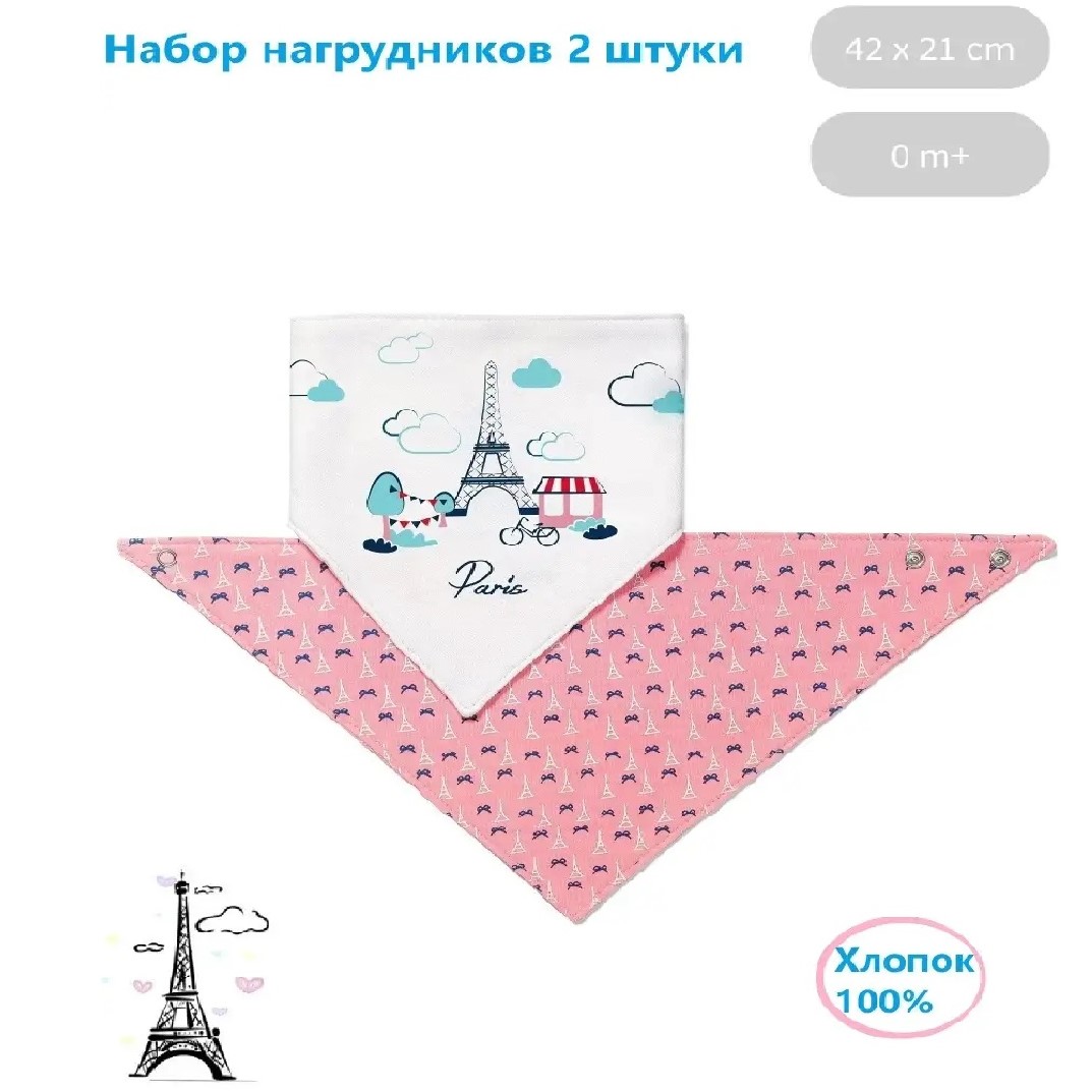 Нагрудник Babyono текстиль 2 шт. в ассортименте - фото 1