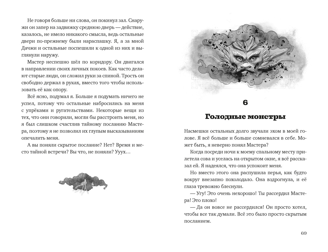 Книга Махаон Волшебные создания Райзер С Вуконг Сердце обезьяны Фэнтези для подростков - фото 14
