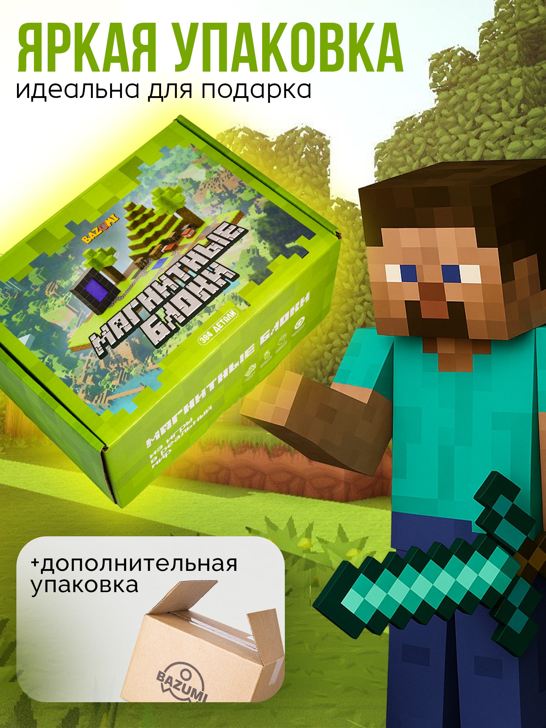 Конструктор BAZUMI Minecraft с фигурками кубики майнкрафт магнитный 384 дет. - фото 8