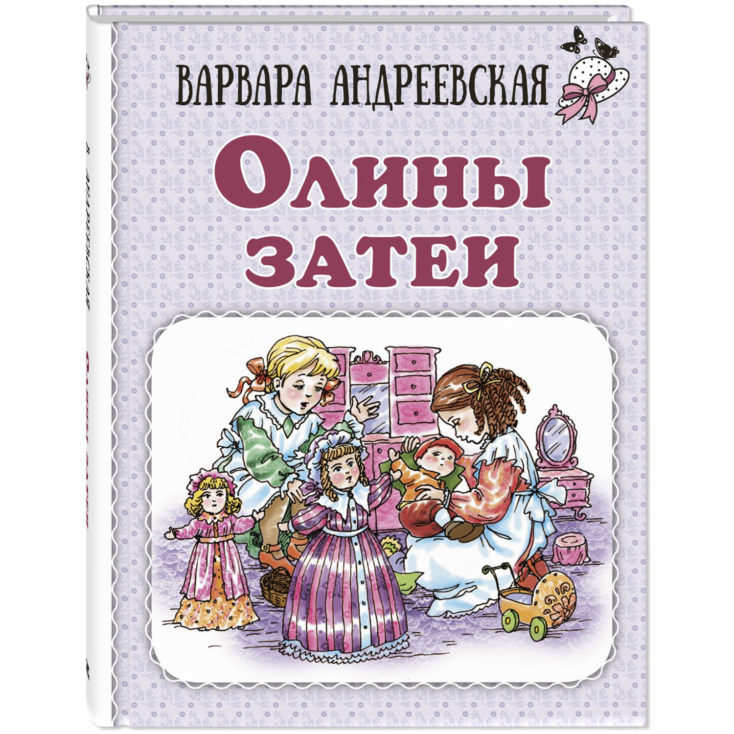 Книга ЭНАС-книга Олины затеи - фото 1