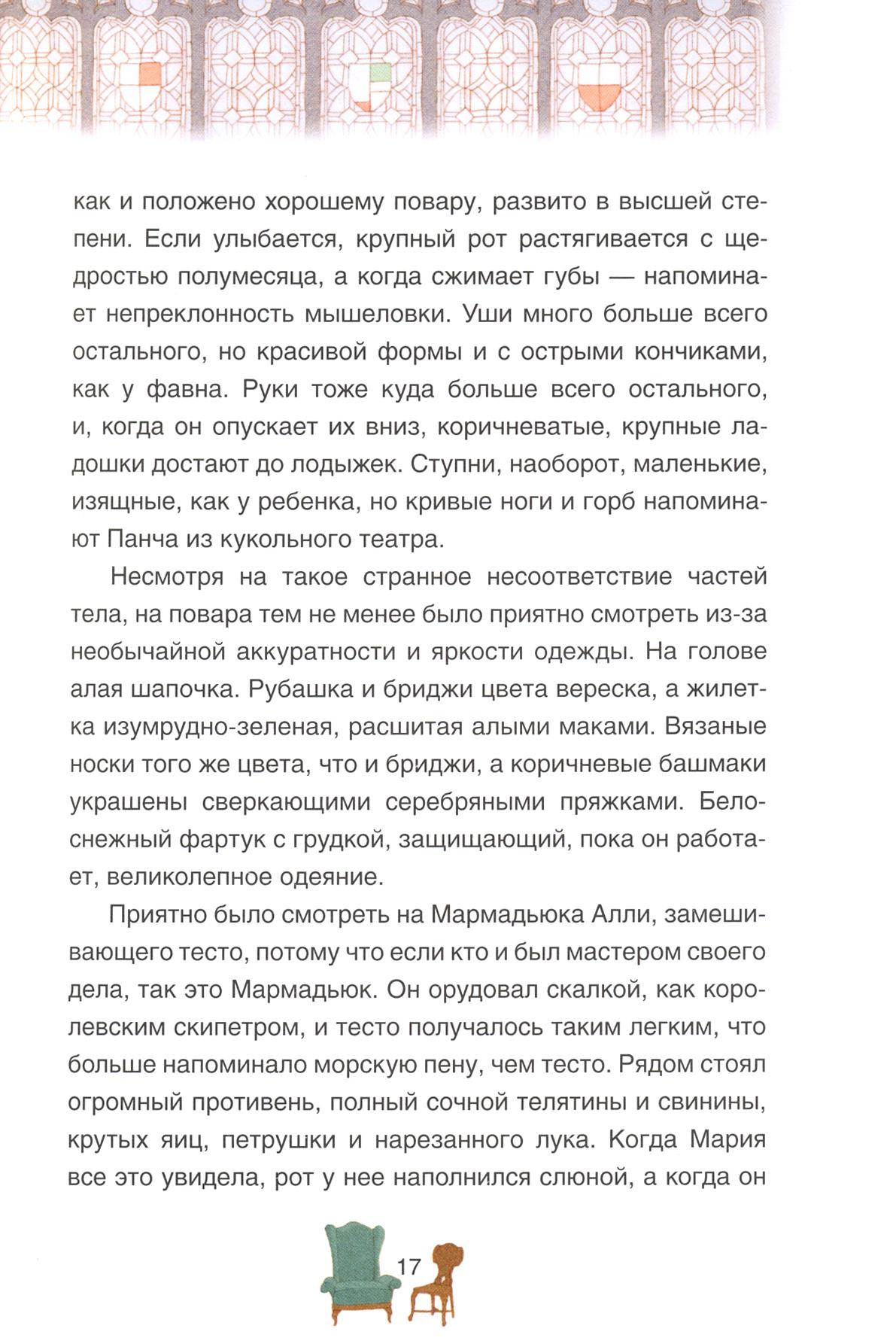 Книга Качели Друзья в Лунной Долине - фото 3