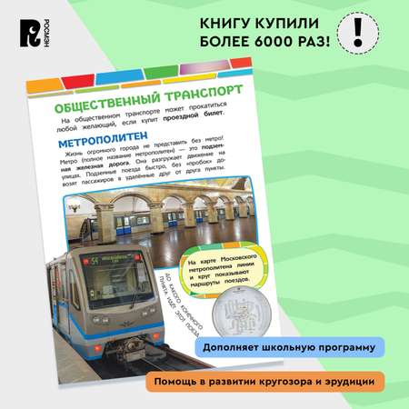 Книга Росмэн Техника Энциклопедия для детей