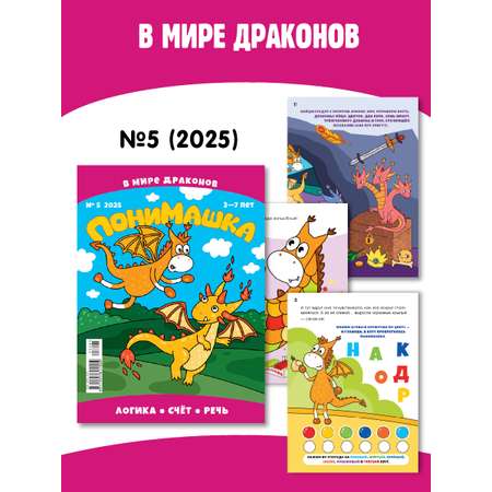 Журнал ПониМашка развивающий для школьников