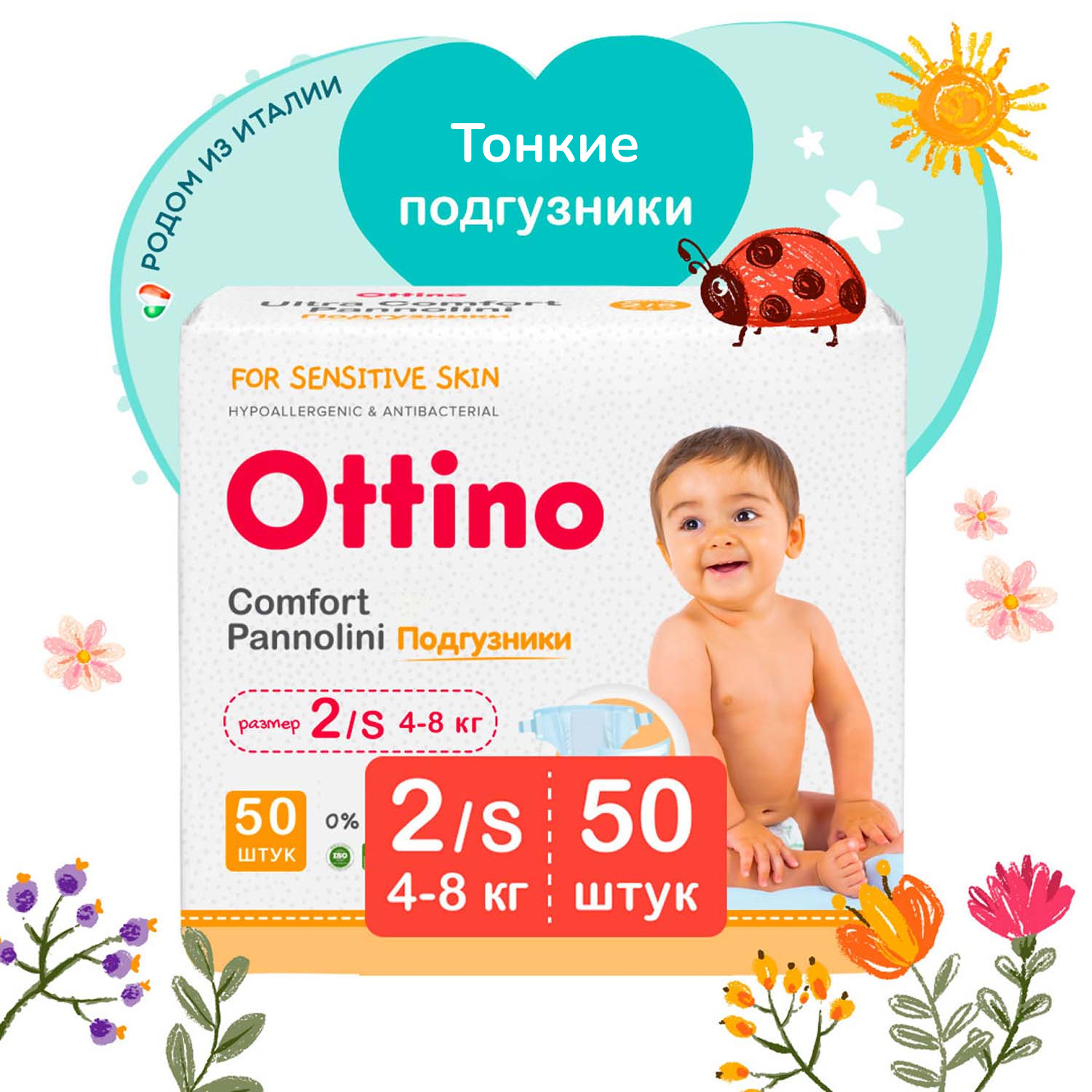 Подгузники OTTINO S 50 шт. - фото 1