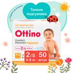 Подгузники OTTINO S 50 шт.