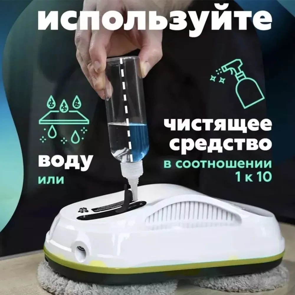 Робот мойщик окон с распылителем + пульт CASTLELADY робот для мойки окон, стеклоочиститель вакуумный + сменные салфетки SMART DRIVE - фото 7