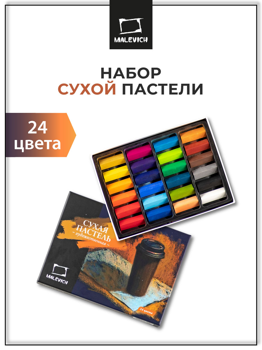 Пастель сухая Малевичъ 24 шт. - фото 1