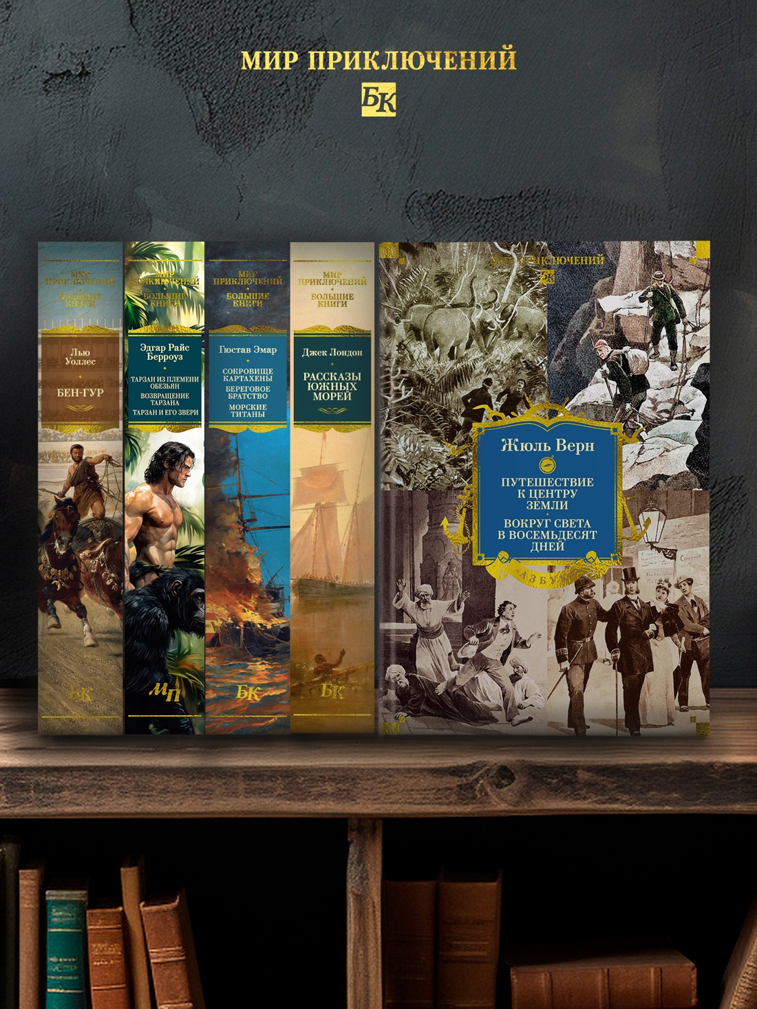 Книга АЗБУКА Путешествие к центру Земли Вокруг света в восемьдесят дней с илл - фото 8