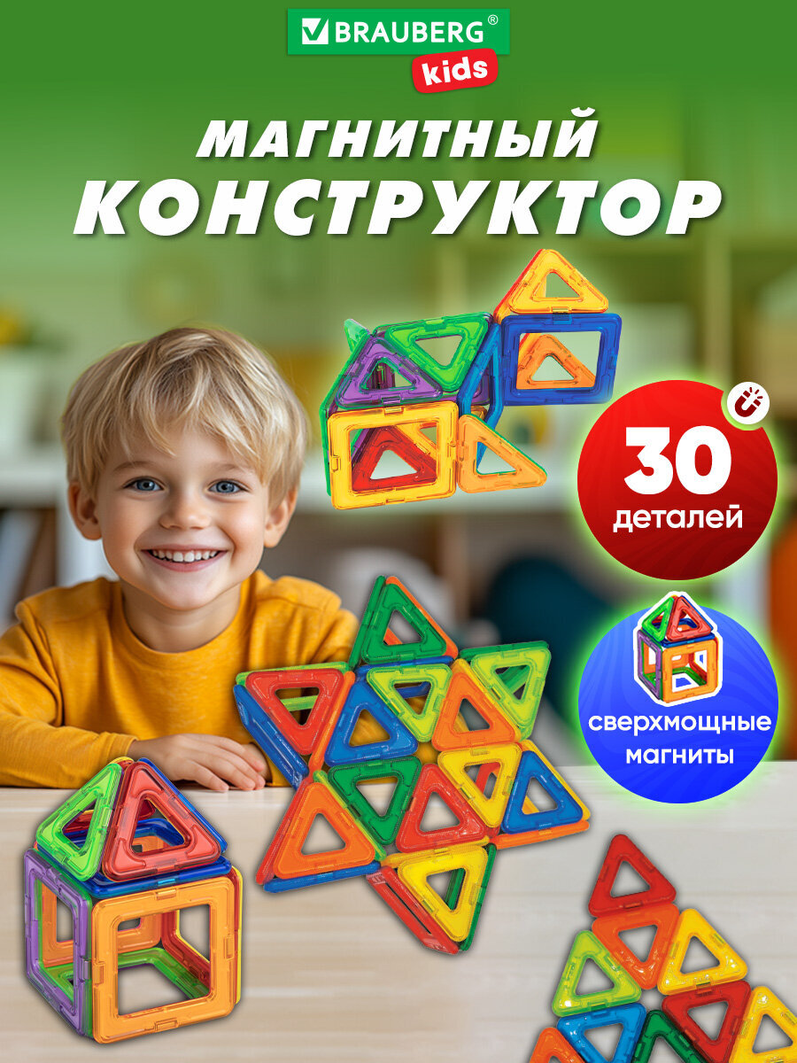 Изображение товара Магнитный конструктор BRAUBERG KIDS MAGNETIC BLOCKS 30 деталей для малышей от 3 лет