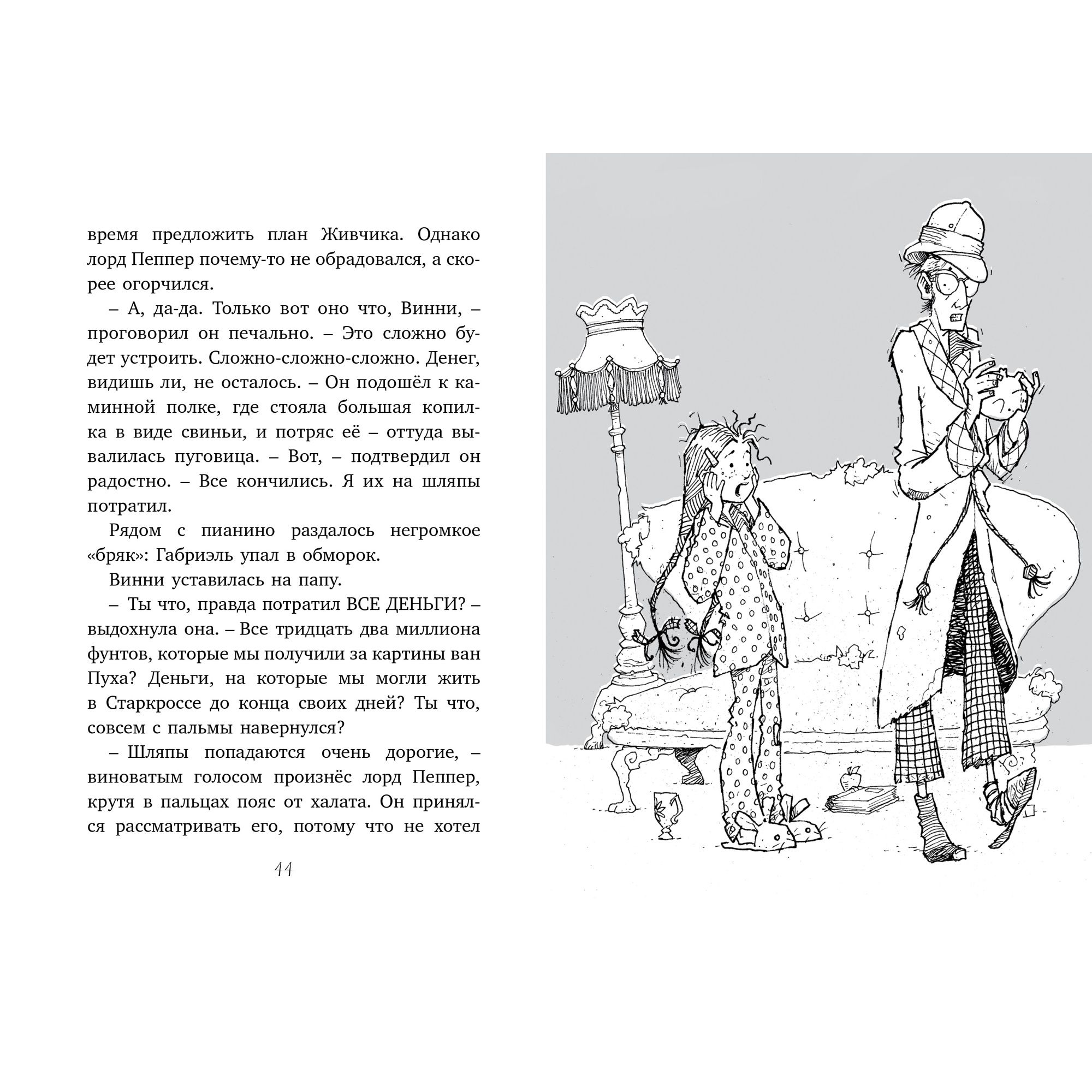 Книга МАХАОН Последний цирковой тигр. Пеппер - призрачный пёс - фото 6