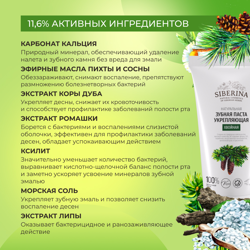 Зубная паста Siberina - фото 4