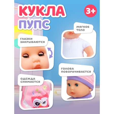 Кукла пупс AMORE BELLO с мягким телом 36см