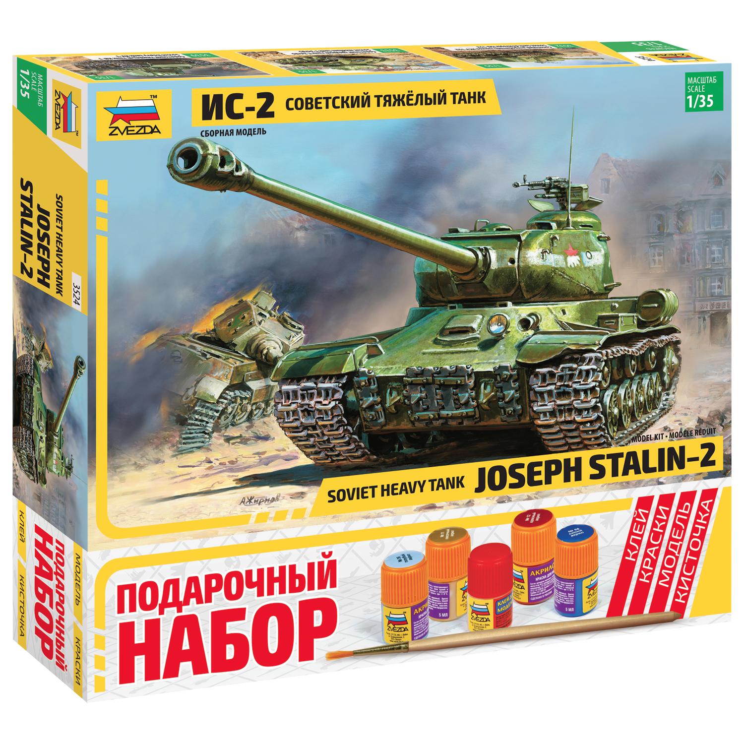 Подарочный набор Звезда Танк советский Ис-2 3524П - фото 1