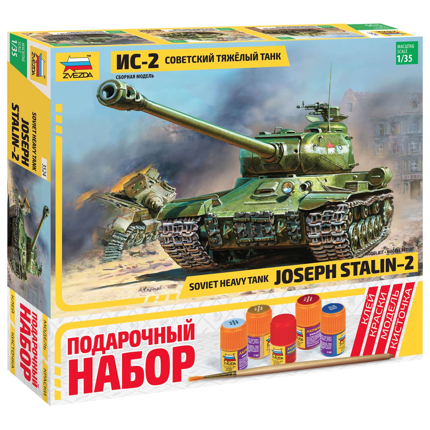 Подарочный набор Звезда Танк советский Ис-2 3524П - фото 1