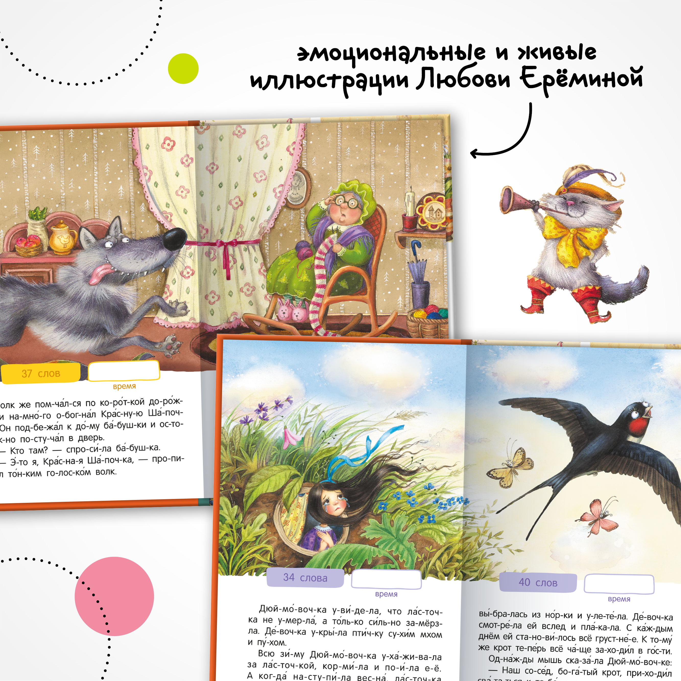 Книга МОЗАИКА kids Я читаю по слогам Любимые сказки - фото 7