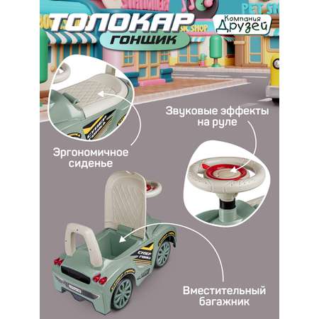 Каталка Толокар Компания Друзей машина детская с мелодиями Шаинского