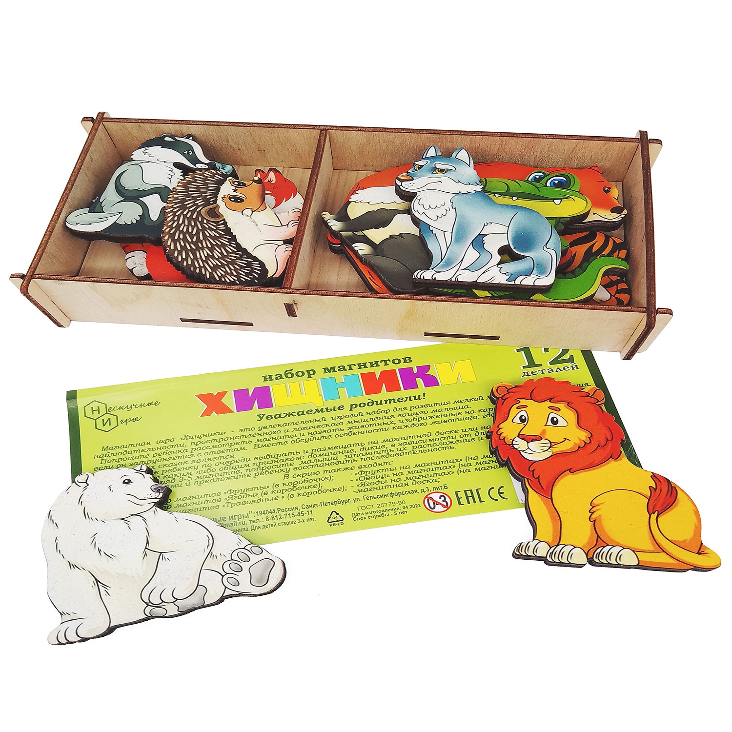 Игрушка Нескучные игры Хищники - фото 4