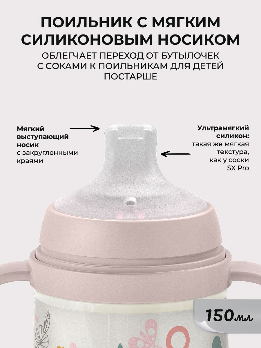 Поильник Suavinex 150 мл - фото 2