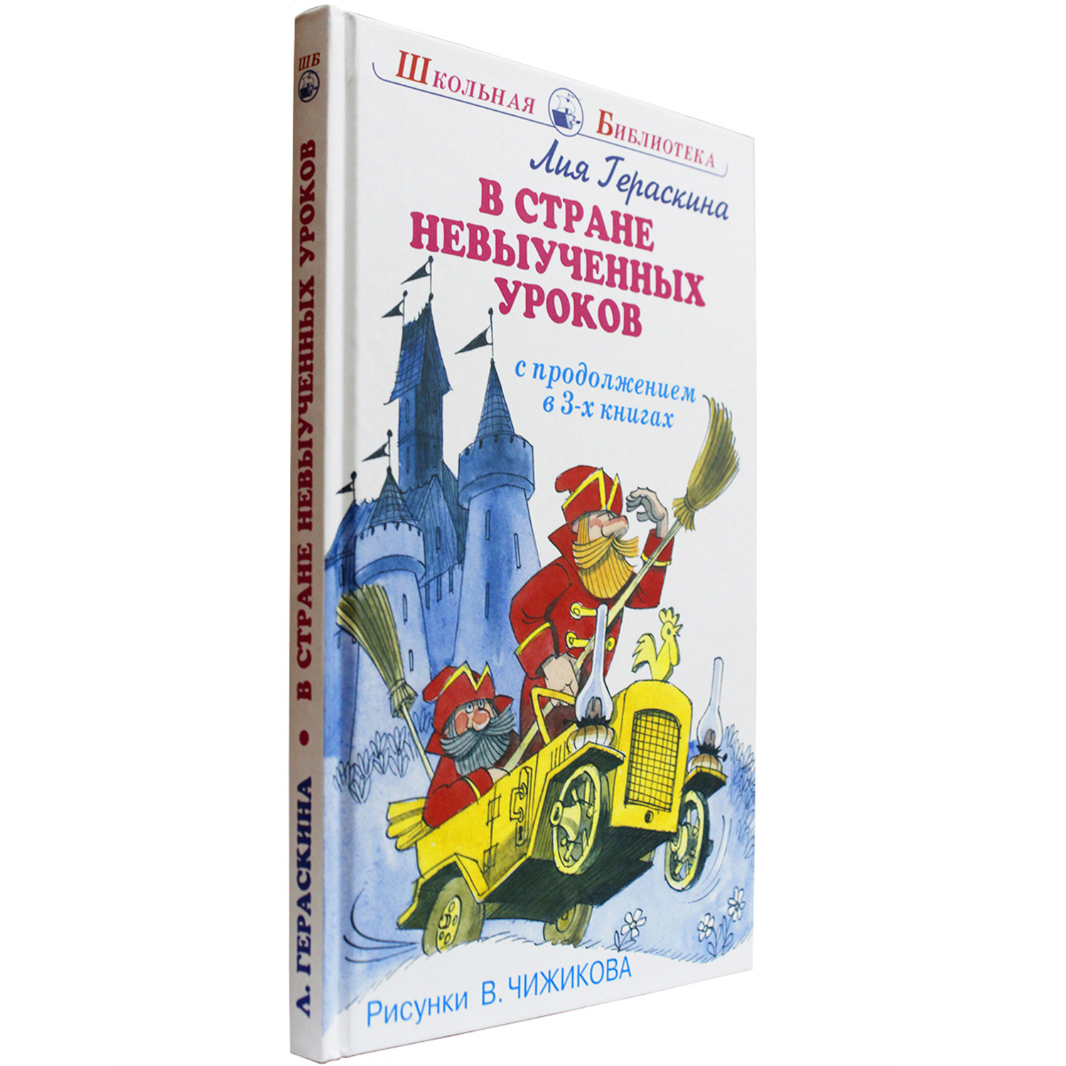 Книги Искатель В стране невыученных уроков с продолжением в 3-х книгах - фото 2