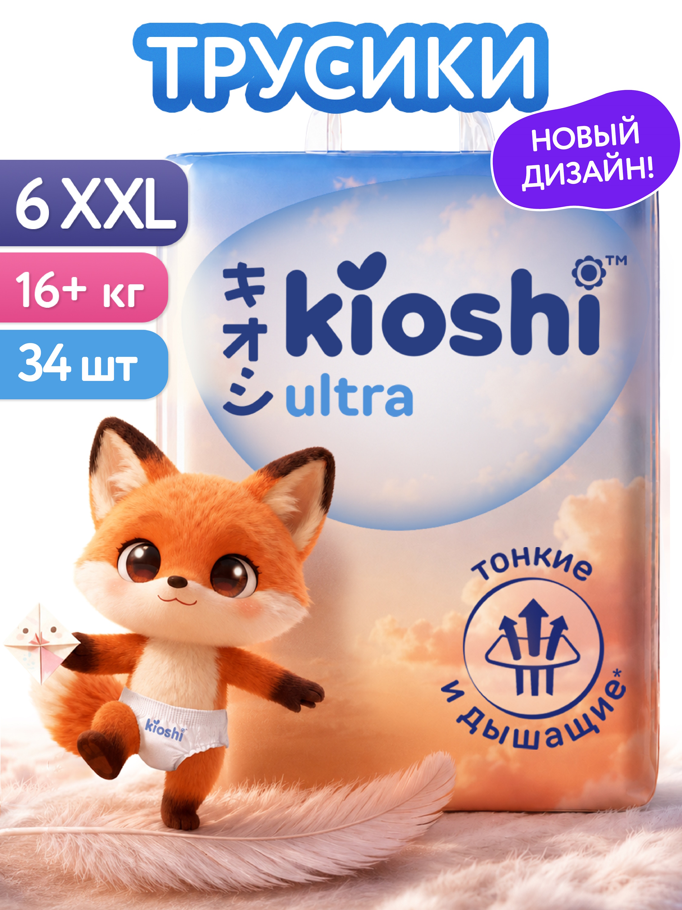 Трусики Kioshi XXL (16+ кг) 34 шт. - фото 1