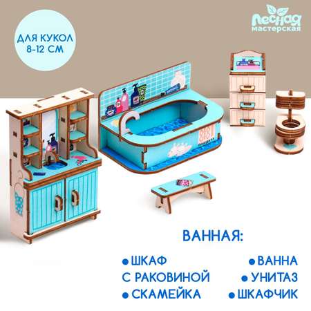 Аксессуар для кукол Лесная мастерская кукольный интерьер