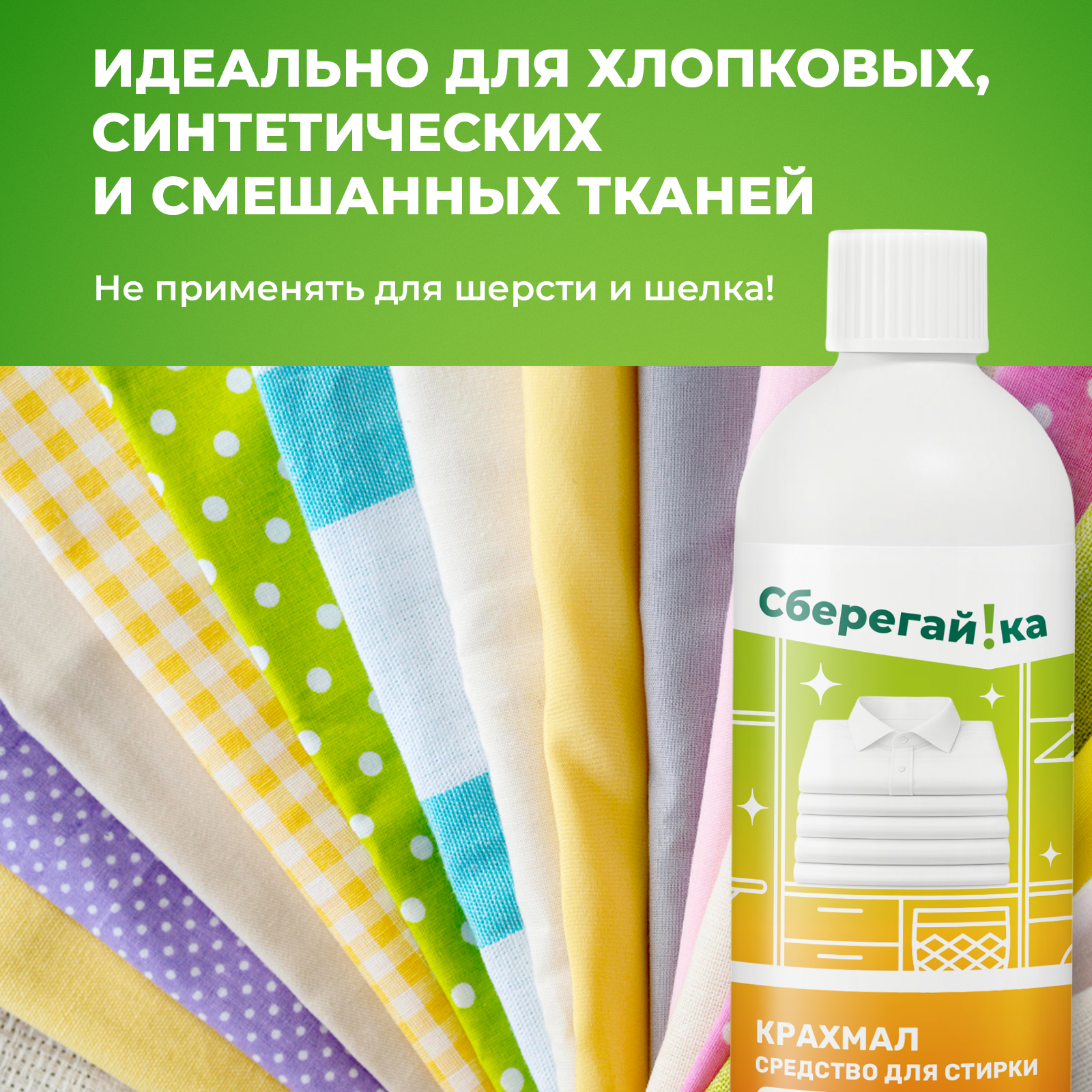 Крахмал Сберегайка 0.5 л - фото 5