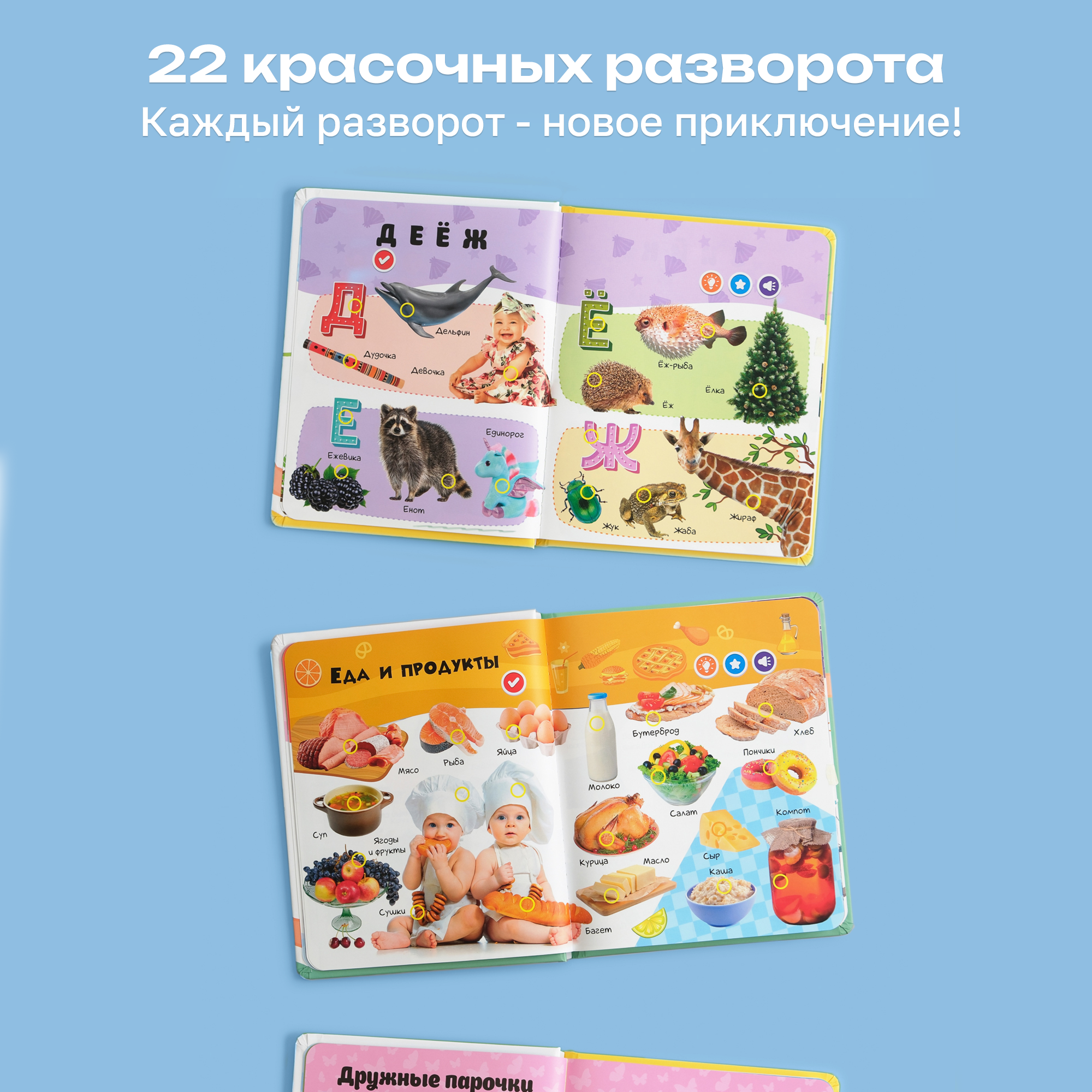 Комплект говорящих книжек BertToys Нажималки: Я и мир вокруг + Русский алфавит - фото 9