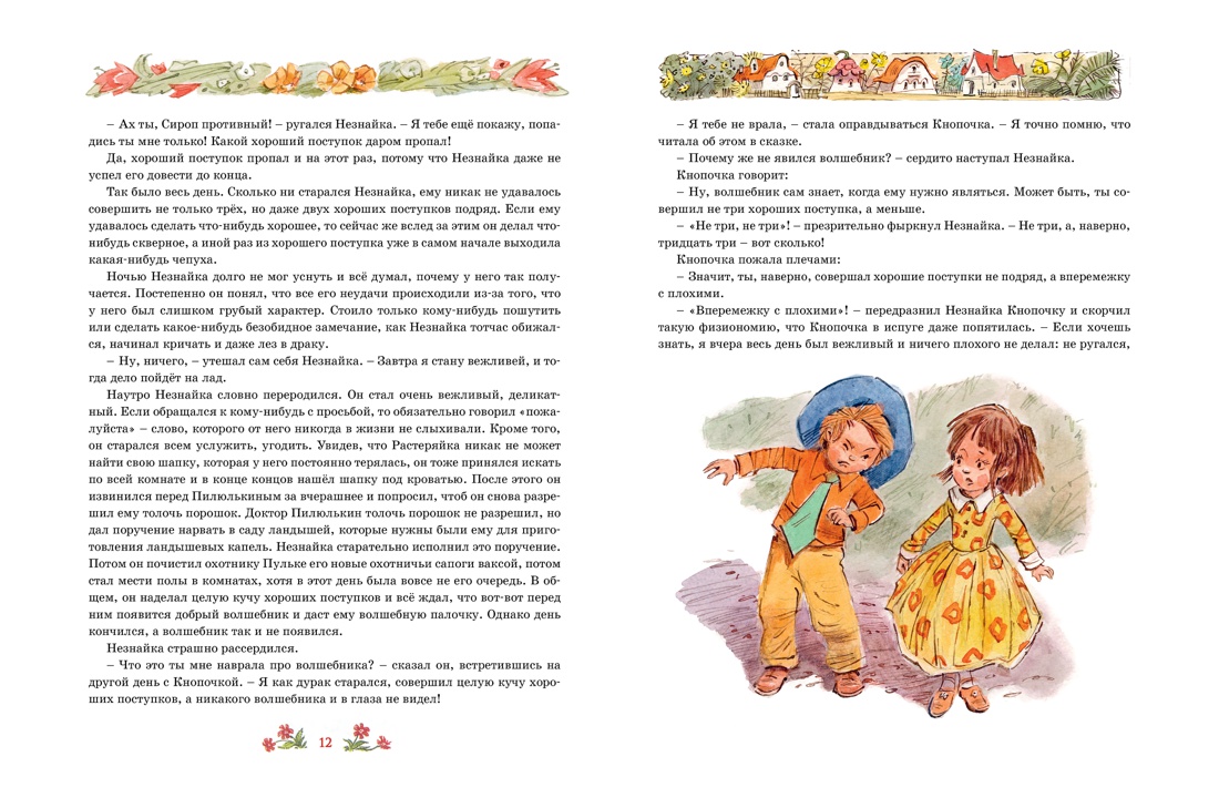 Книга Махаон КлНД. Носов Н. Незнайка в Солнечном городе (илл. В. Челака) - фото 7