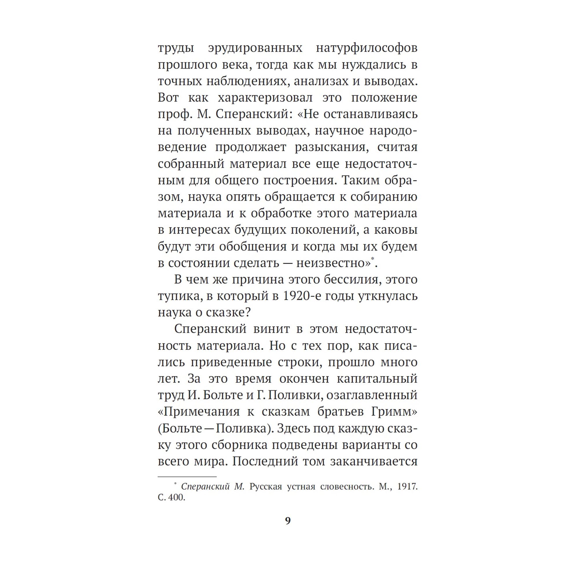 Книга Морфология волшебной сказки Азбука классика Пропп Владимир - фото 7